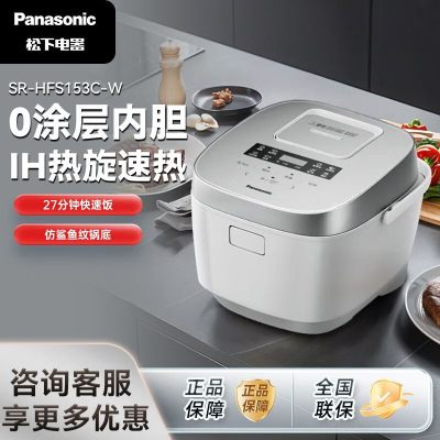 松下(Panasonic)Xtra零零煲升级0涂层电饭煲家用无涂层不锈钢内胆IH煮饭电饭锅4升 SR-HFS153C-W