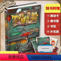 [正版]墨多多谜境冒险阳光版7青铜地宫的献礼 文字版6-12岁小学生儿童课外书秘境冒险全集儿童不可思议事件簿雷欧幻像不