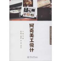 网页美工设计(中等职业学校动漫专业一体化丛书)