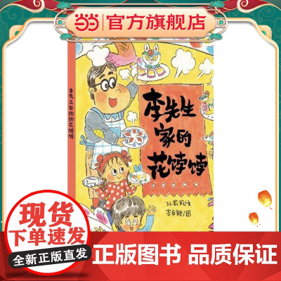 李先生家的花饽饽 李先生系列3