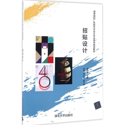 正版新书]招贴设计鲁鸿英9787302443650