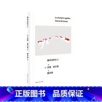 被冻住的女人 [正版]被冻住的女人