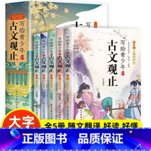 写给青少年的古文观止 [正版]赠家训挂图漫画版少年读曾国藩家书全套4册孩子都能读的为人处事家风家训小学生三四五六年级必课