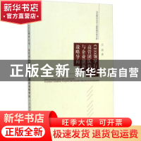 正版 CEO领导行为、高管团队特征与企业创新战略导向 江岩著 经济
