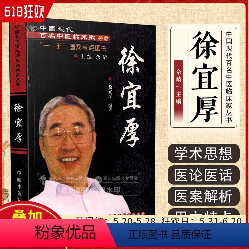 [正版] 徐宜厚 中国中医药出版社9787802311299