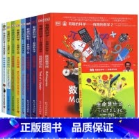 DK有趣的科学[全套10册] [正版]DK有趣的科学系列全套10册dk玩转数与形数学魔术师百科全书百问百答 十万个为什么