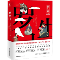 醉染图书罗生门9787552487336