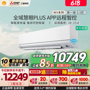 三菱电机 (Mitsubishi) 空调 2.5匹新一级能效 纯铜管 冷暖大挂机 政府补贴 MSZ-WX20VFK