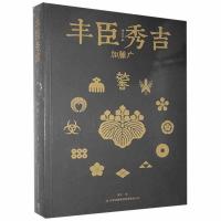 正版新书]丰臣秀吉 ()不详9787553427911