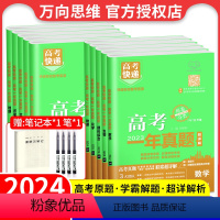 高考快递.高考一年真题 理综全套10本 [正版]2024高考真题全国卷 2023年高考一年真题语文数学英语物理化学生物政