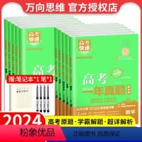 高考快递.高考一年真题 理综全套10本 [正版]2024高考真题全国卷 2023年高考一年真题语文数学英语物理化学生物政