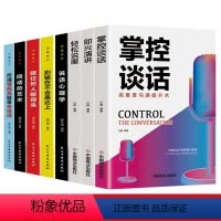 [正版]HY所谓情商高就是会说话心理学跟任何人都聊得来掌控谈话即兴演讲回话的艺术情商轻松说服口才训练书沟通技巧书籍