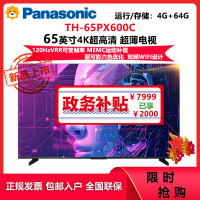 松下(Panasonic)65英寸松下电视120Hz高刷4K游戏电视AI智能网络语音平板电视TH-65PX600CP新品