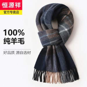 恒源祥羊毛围巾男冬季保暖送爸爸生日礼物灰蓝格子厚男士围脖