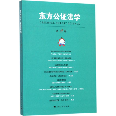 醉染图书东方公法学9787208147379