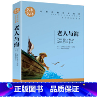 老人与海 [正版]名著任选初中生世界名着全套原着书籍小说经典儿童文假如给我三天光明昆虫记爱的教育海底两万里简爱中小学生课