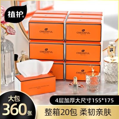 植护悦色大包抽纸亲肤纸面巾纸爱马仕橙整箱批4层90抽/包*20包
