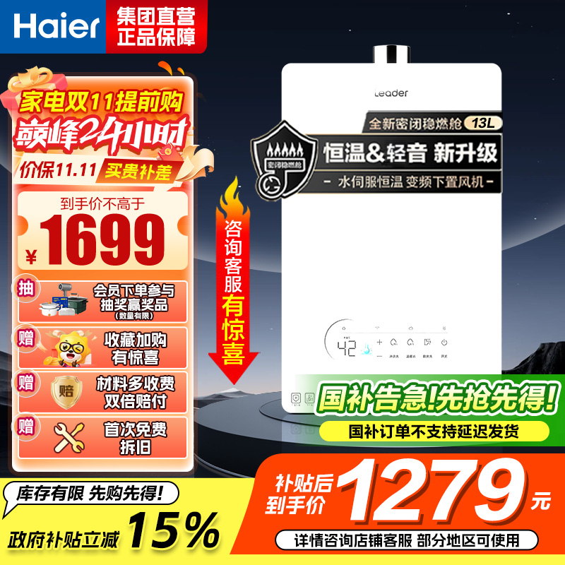 海尔智家出品Leader13升[好梦LB5]燃气热水器天然气双变频增压水伺服恒温密闭稳燃舱 JSQ25-13LB5PRO