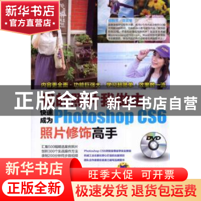 正版 我的照片我做主:快速成为Photoshop CS6照片修饰高手 蒋林,