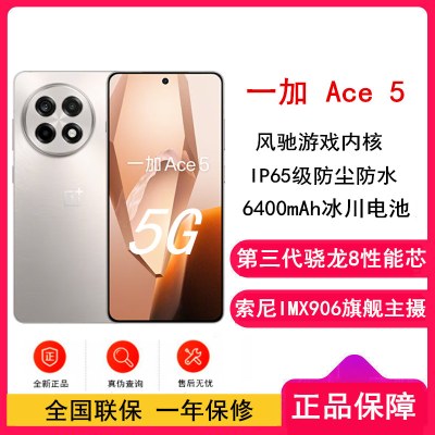 [原封]一加 Ace5 引力钛 12GB+512GB 第三代骁龙8性能芯 80W闪充 6400mAh冰川电池 全网5G手机