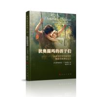 正版新书]狄奥提玛的孩子们:从莱布尼茨到莱辛的德国审美理性主