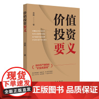 价值投资要义