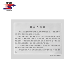 铁凇 押运人须知 A4 100张 册