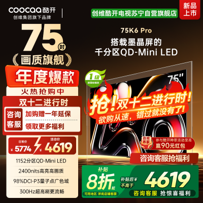 创维酷开电视75K6 Pro 1152分区MiniLED 2400nits 24bits控光75P7F