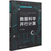 音像数据科学并行计算不详