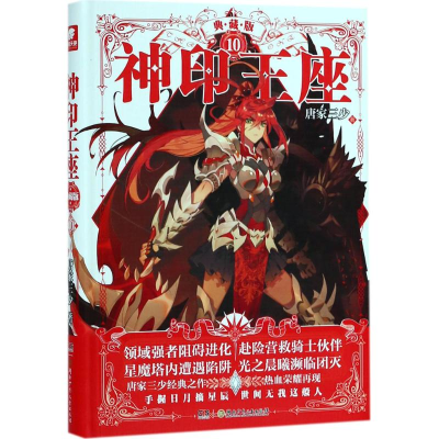 [M]神印王座-9787556233878