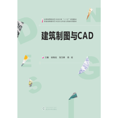 正版新书]建筑制图与CAD徐寅岚9787307207509