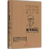 音像思考致富(美)拿破仑·希尔(Napoleon Hill) 著;曹爱菊 译