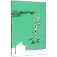 正版新书]水利旅游吸引系统研究丘萍9787516166239