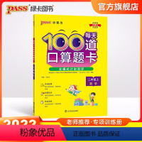 每天100道口算题 二年级上 [正版]学霸范小学数学二年级上册每天100道口算题卡全横式计算练习题加减法小学口算题思维训