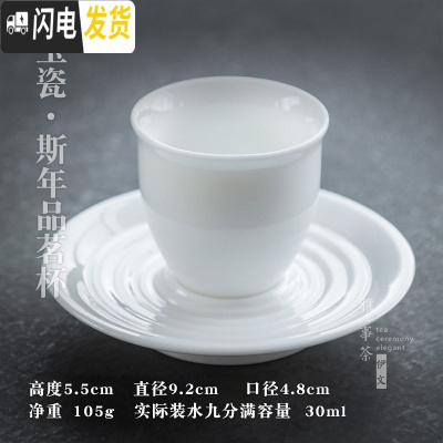 三维工匠玉瓷品茗杯 功夫茶杯陶瓷品杯主人杯简约泡茶杯小杯子斗笠杯茶盏 玉瓷·斯年品茗杯VC2e