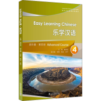[M]乐学汉语 进阶篇 第4册-9787544669535