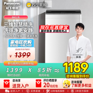 松下全自动波轮洗衣机XQB80-K3F1 8kg大容量一级能效LED屏不锈钢内桶设计独立式顶开三口之家理想选择