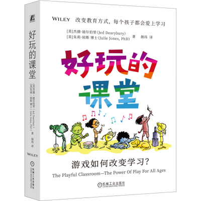 正版新书]好玩的课堂 游戏如何改变学习?(美)杰德·迪尔伯里,(美)