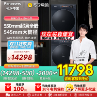 松下[吴磊同款]小薄荷S5 洗烘套装 550mm超薄全嵌 10kg滚筒洗衣机+变频热泵烘干机 M2F1+M2NR1