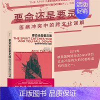 [正版]直发要命还是要灵魂 医病冲突中的跨文化误解 在美亚裔家庭为女儿寻医治病的真实故事 医疗纪实文学小说书籍豆瓣图书