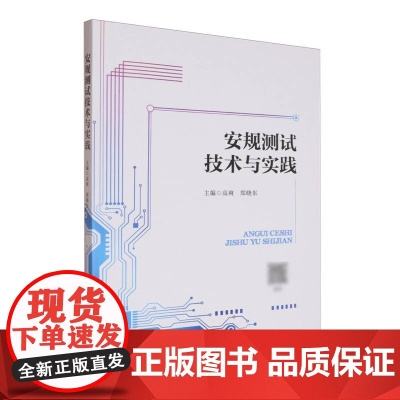 安规测试技术与实践