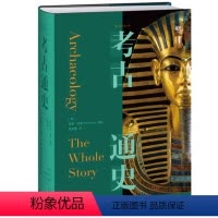 [正版] 考古通史 [英]保罗·巴恩等 著 杨佳慧 译 文物/考古社科 天津人民出版社