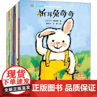 奇奇好棒全14册 中英双语故事系列 幼儿园大班故事早教宝宝阅读幼儿书籍 早教启蒙图画书籍