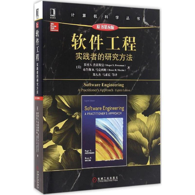 正版新书]软件工程(美)罗杰 S.普莱斯曼(Roger S.Pressman),(美)