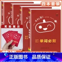 [英语4本]范文+单词+语法+同步词汇 初中通用 [正版]小红书初中口袋单词书小红本语文数学英语物理化学生物政治历史地理