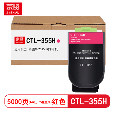 京贤 CTL-355H高容 打印量5000页 适用奔图CP2515DN 粉盒 (计价单位:只) 红色