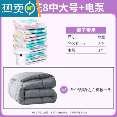 敬平抽真空压缩袋大号加厚收纳袋整理袋棉被被子衣物器家用衣服袋子 8个中大号+电泵 大号(100*80cm)