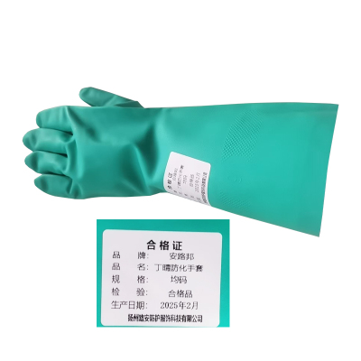 安路邦丁晴防化手套均码副