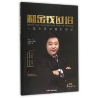 正版新书]和金钱过招(一生的投资理财规划)肖琼9787515815596