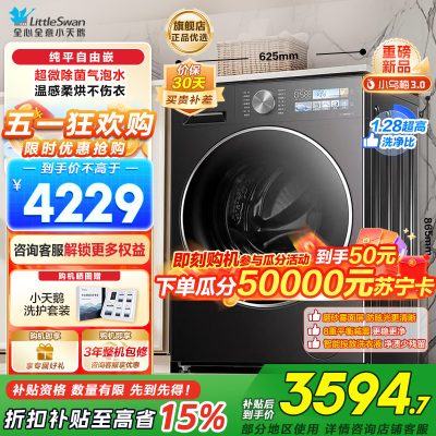 小天鹅(LittleSwan)滚筒洗衣机全自动家用 洗烘一体小乌梅3.0SE版 TD10VE40SE